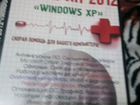Аспирин 2012 Windows XP