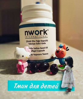 NWork Масло черного тмина