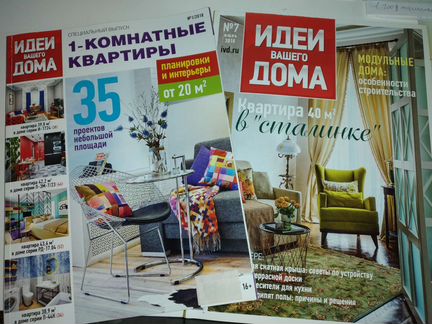 Журналы Идеи Дома