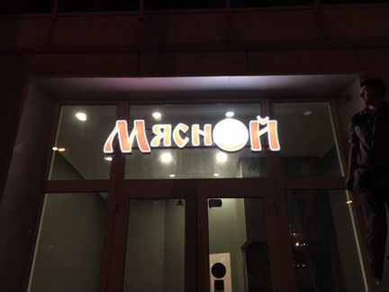 Вывеска 
