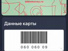 Подарочная карта домовой