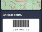 Домовой карта постоянного покупателя как получить