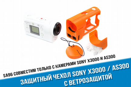 Кейс чехол Sony AS300 X3000 с ветрозащитой Оранж