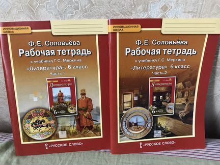 Новые раб.тетради Меркин 6 кл