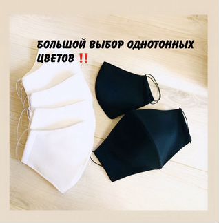 Многоразовые защитные Маски