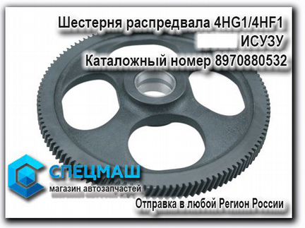 Шестерня распредвала (С) Z122 4HG1/4HF1 Исузу