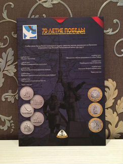 Набор монет 70 лет ВОВ