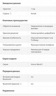 Фитнес -браслет Honor Band 5