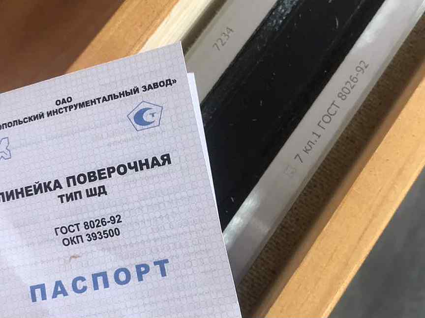 Поверка линеек поверочных