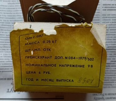 Блок питания Кварц бп-1, 1989 год