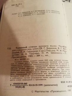 Толковый словарь русского языка