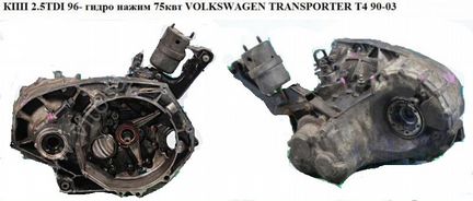 МКПП - AFK F для Volkswagen Transporter 4 2.5 TDI