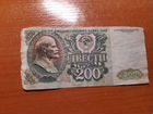 Купюра 200 рублей СССР