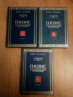 Борис Муравьёв, Морис Николл, Гюрджиев, Успенский