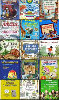 Сборник познавательных книг