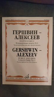 Порги и Бесс. Концертная сюита для 2 фортепиано