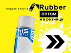 Жидкая резина Rubber Желтый n25 пластидип
