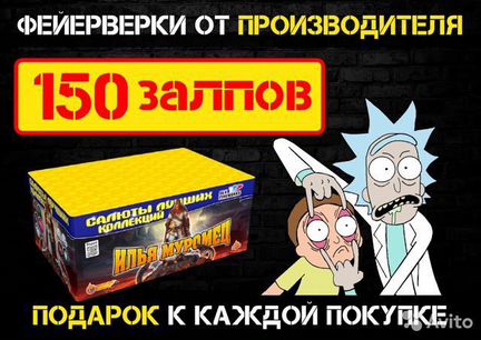 Фейерверк Салют 150 залпов Калибр 1,2