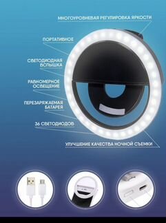 Светодиодное кольцо для селфи