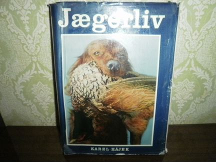 Охота Jaegerliv Hajek 1965 Фотоальбом Чехословакия