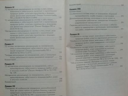 Состав и учёт затрат, включаемых в себестоимость95