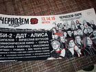Билет на Чернозём на 3 дня