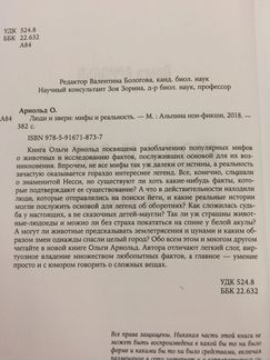 Люди и звери. Мифы и реальность. Ольга Арнольд
