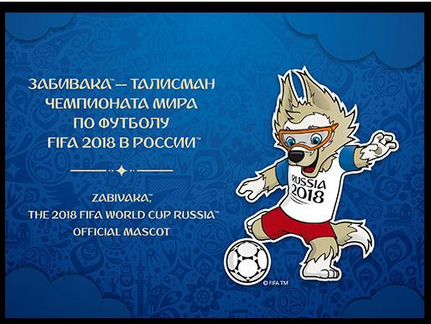 Россия 2017г.,№ 2194II блок «забивака»
