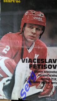 Шлем хоккеиста цска начала 1980х гг