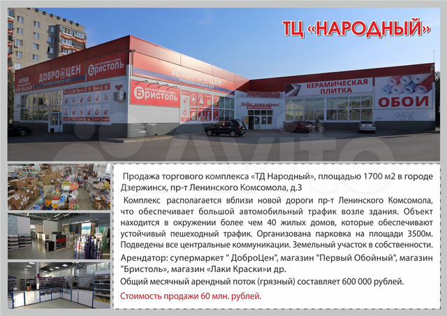Первый Обойный Магазин Дзержинск