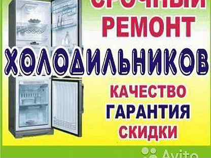 Отремонтировать домашний холодильник. Ремонт бытовой техники Ангарск. Ремонт холодильников в Комсомольске-на-Амуре на дому. Ремонт телефонов Ангарск.