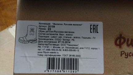 Валенки Филипок