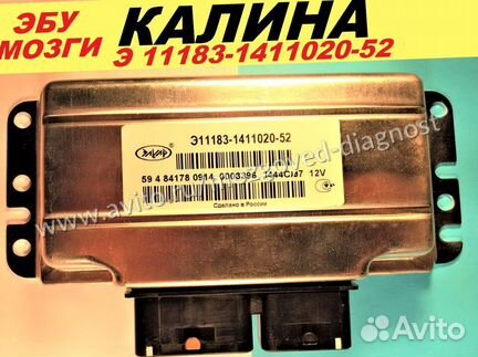Эбу Мозги на Ваз Калина Э11183-1411020-52 M74 Эбу
