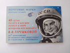 Буклет Валентина Терешкова, 40 лет полёта в Космос