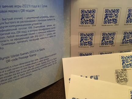 Набор марок с QR-кодом Сочи 2014 «22 олимпийские з