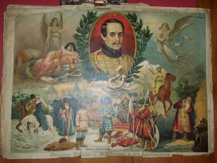 Антикварная книга М.Ю. Лермонтов, 1917