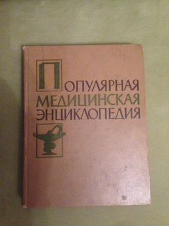 Книга по медицине