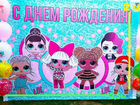 Баннер на день рождения с куклами лол #LOL объявление продам
