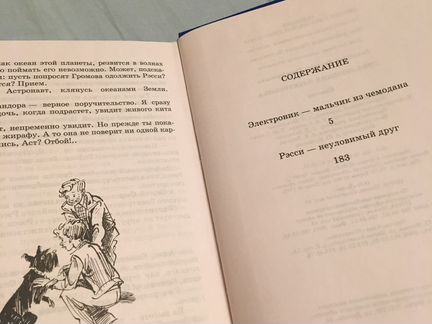Приключения Электроника