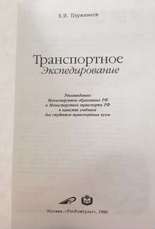Транспортное экспедирование учебник