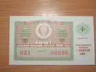 Билет денежно-вещевой лотереи 