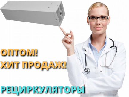 Рециркулятор для офиса