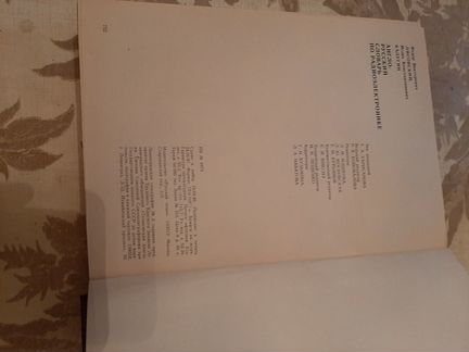 Англо Русский словарь по радиоэлектронике