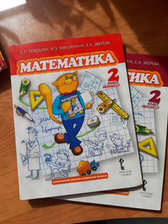 Математика Гейдман 2 класс