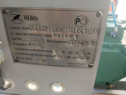 Агрегат холодильный