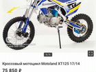 Motoland XT125 17/14 объявление продам