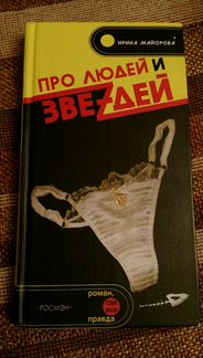 Про людей и звездей
