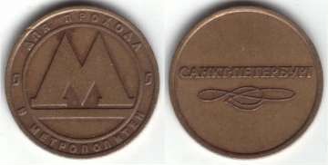 Продаю жетоны метро Санкт-Петербург