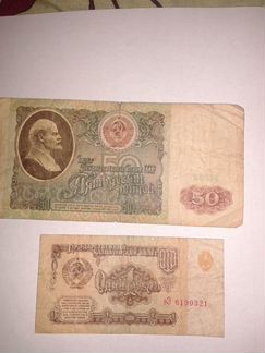 Банкноты СССР 50руб.1руб