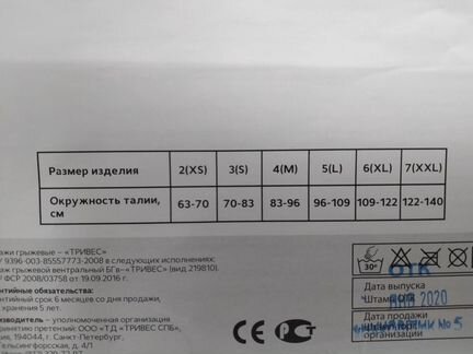 Бандаж грыжевой вентральный (размер XL)